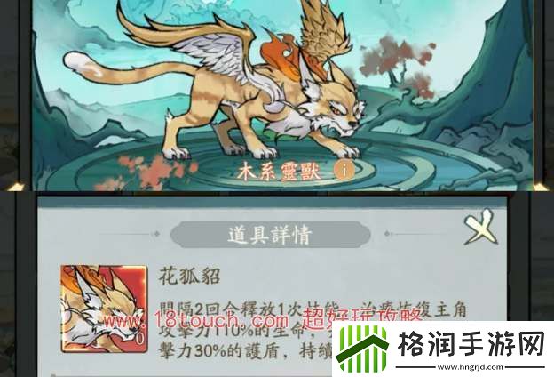 寻道大千洪荒灵兽技能一览