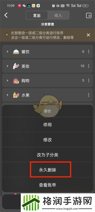 木木记账怎么删除二级分类