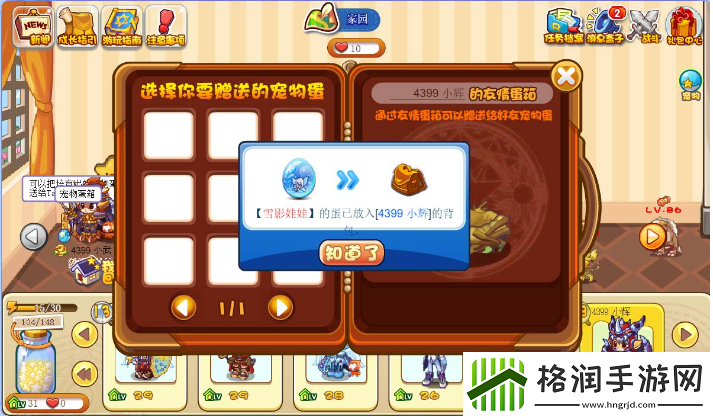 洛克王国宠物蛋如何送给好友