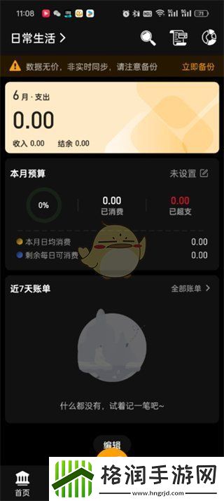 木木记账成员管理怎么用