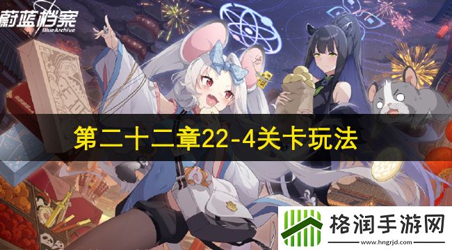 蔚蓝档案第二十二章22
