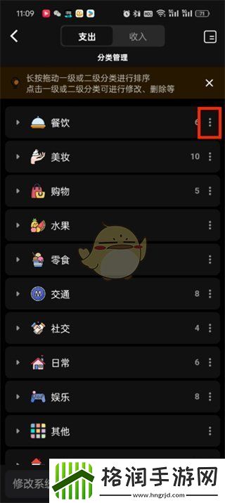 木木记账怎么删除二级分类