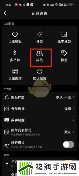木木记账成员管理怎么用