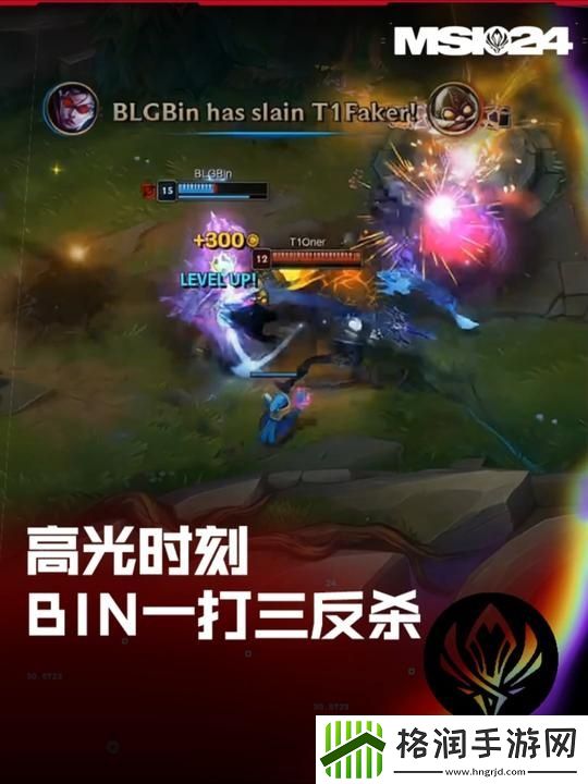 MSI高光时刻