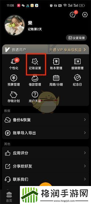木木记账怎么删除二级分类