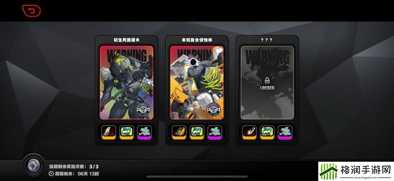 绝区零周常任务怎么完成