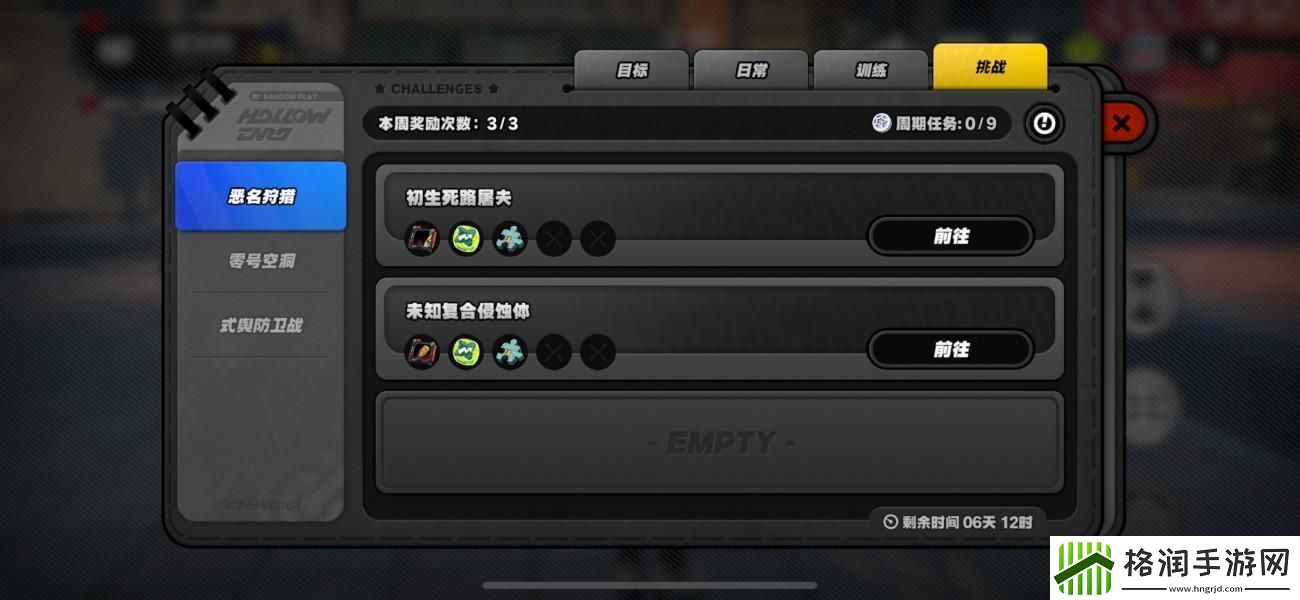 绝区零周常任务怎么完成