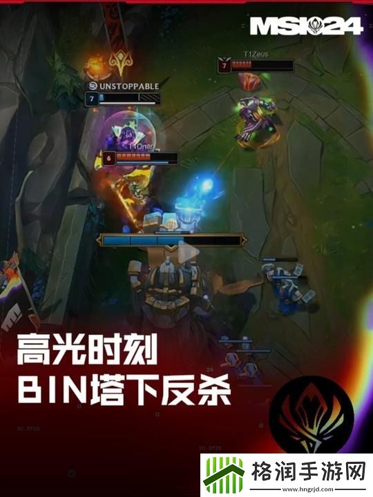 MSI高光时刻