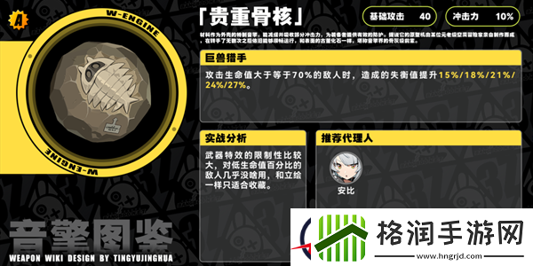 绝区零贵重骨核音擎介绍