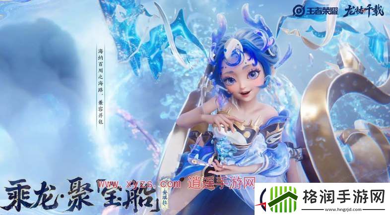 王者荣耀安琪拉乘龙聚宝船特效一览