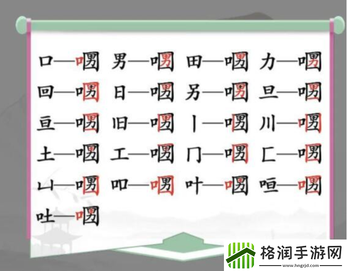 汉字找茬王口口男找21个字怎么过