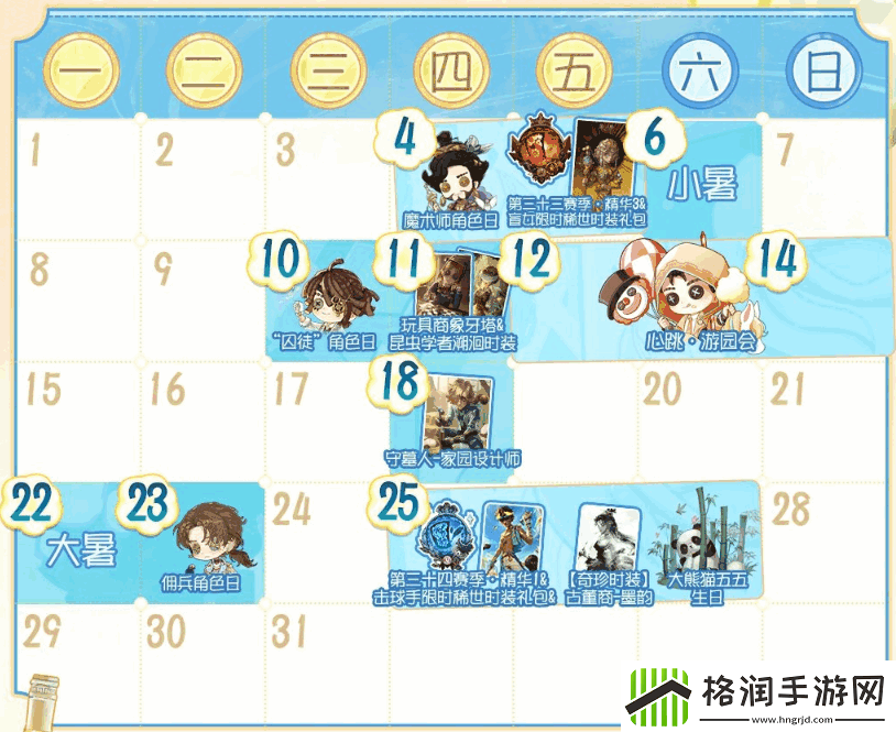 第五人格七月有什么活动