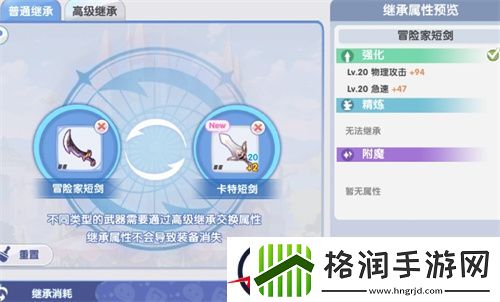 仙境传说新启航装备强化继承方法说明