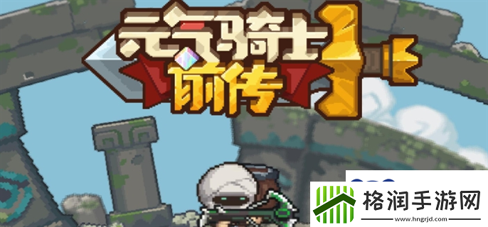 元气骑士前传2024兑换码汇总