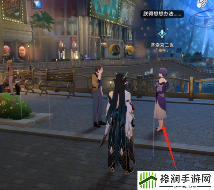 崩坏星穹铁道好人难寻任务攻略