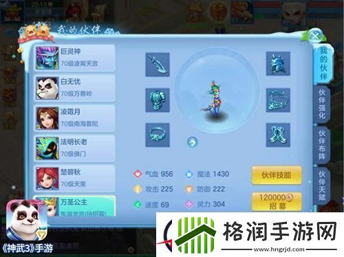 培养给力拍档！神武3手游最强伙伴搭配攻略