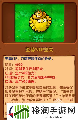 植物大战僵尸杂交版至尊VIP坚果图鉴