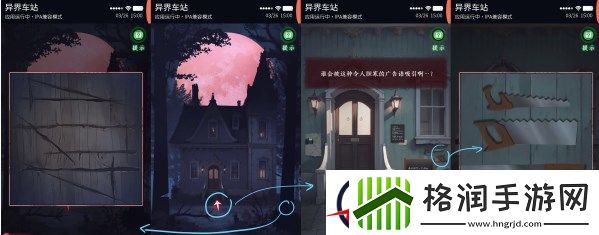 异界车站第4章通关攻略图文介绍