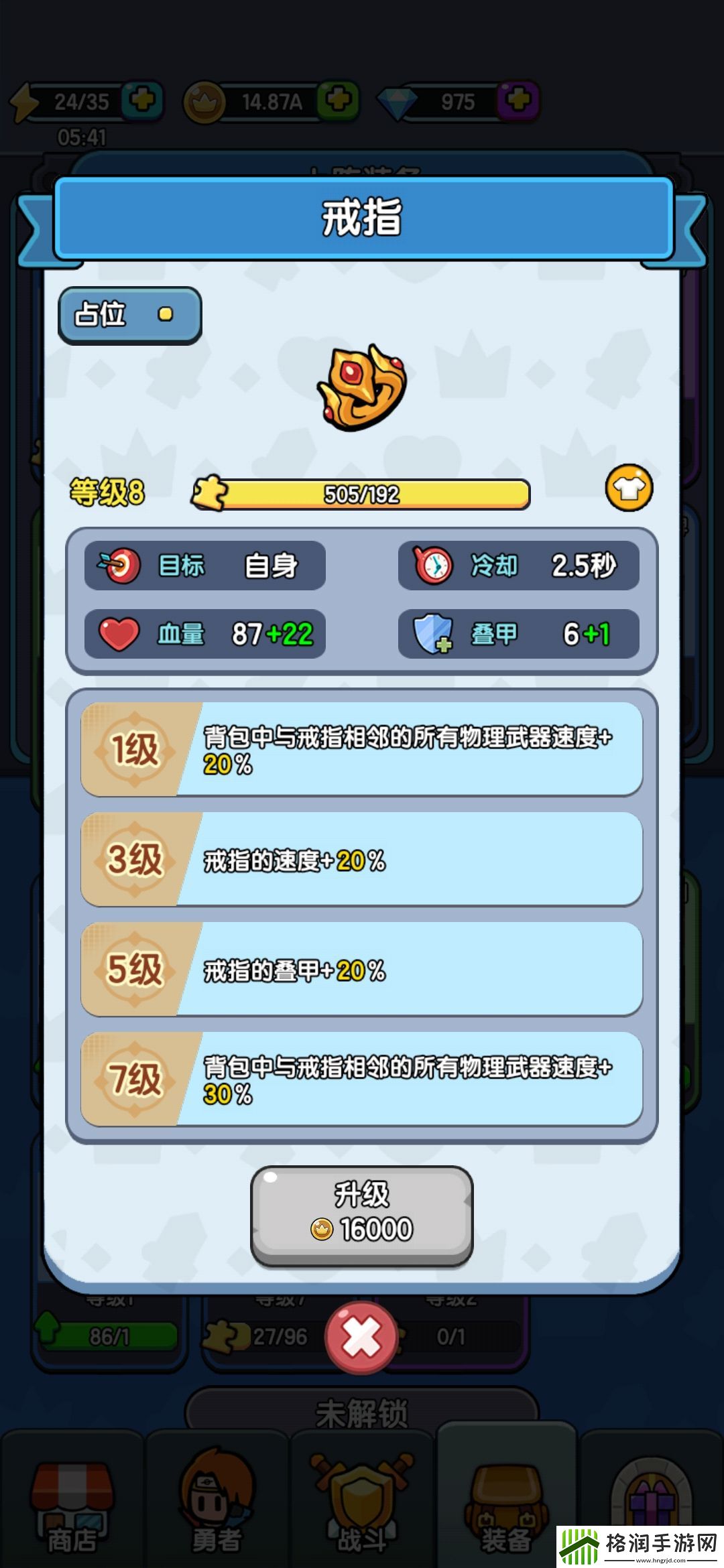 背包勇者升级
