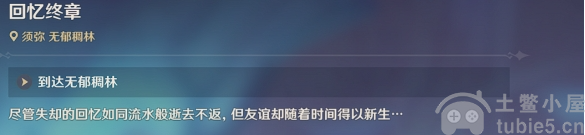 原神世界任务回忆终章怎么触发