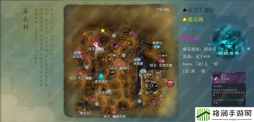 问山海石头村神秘洞府奇遇攻略