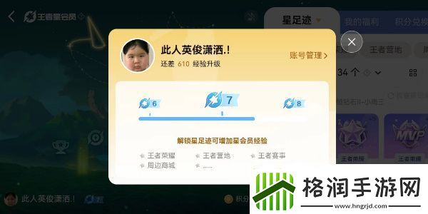 王者荣耀星会员如何解绑