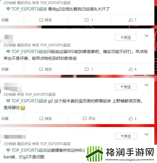 要打G2已经满头大汗了！TES超话