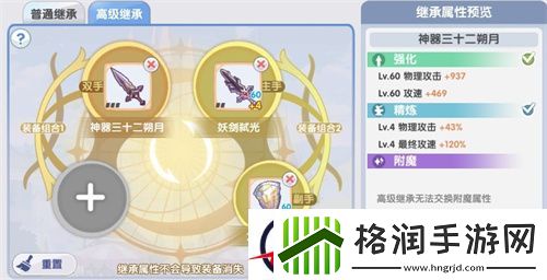 仙境传说新启航装备强化继承方法说明