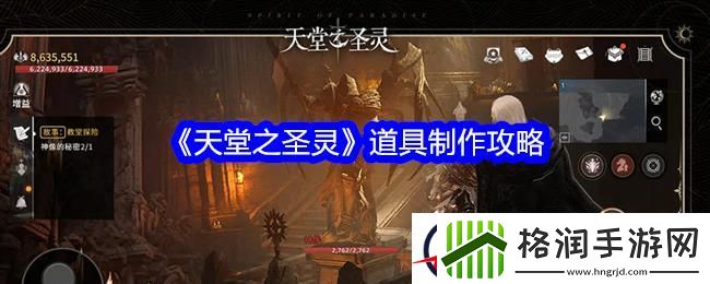 天堂之圣灵道具制作攻略
