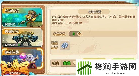 弹弹堂手游挑战试炼暗夜伯爵通关技巧介绍