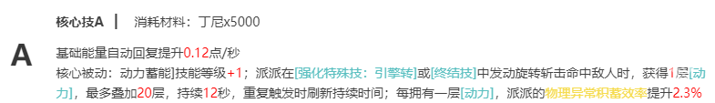 绝区零派派天赋强化是什么