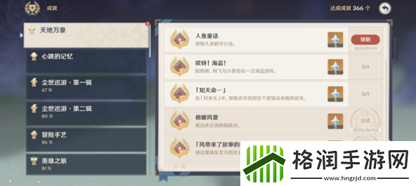 原神人鱼童话成就怎么做