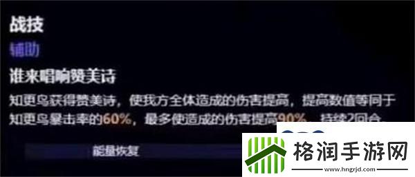 崩坏星穹铁道知更鸟技能是什么