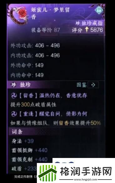 逆水寒手游姬蜜儿梦里留香怎么获得