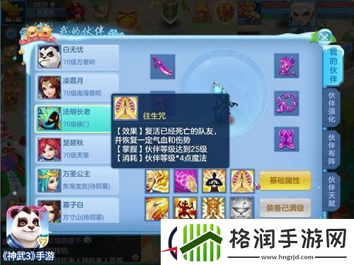 培养给力拍档！神武3手游最强伙伴搭配攻略