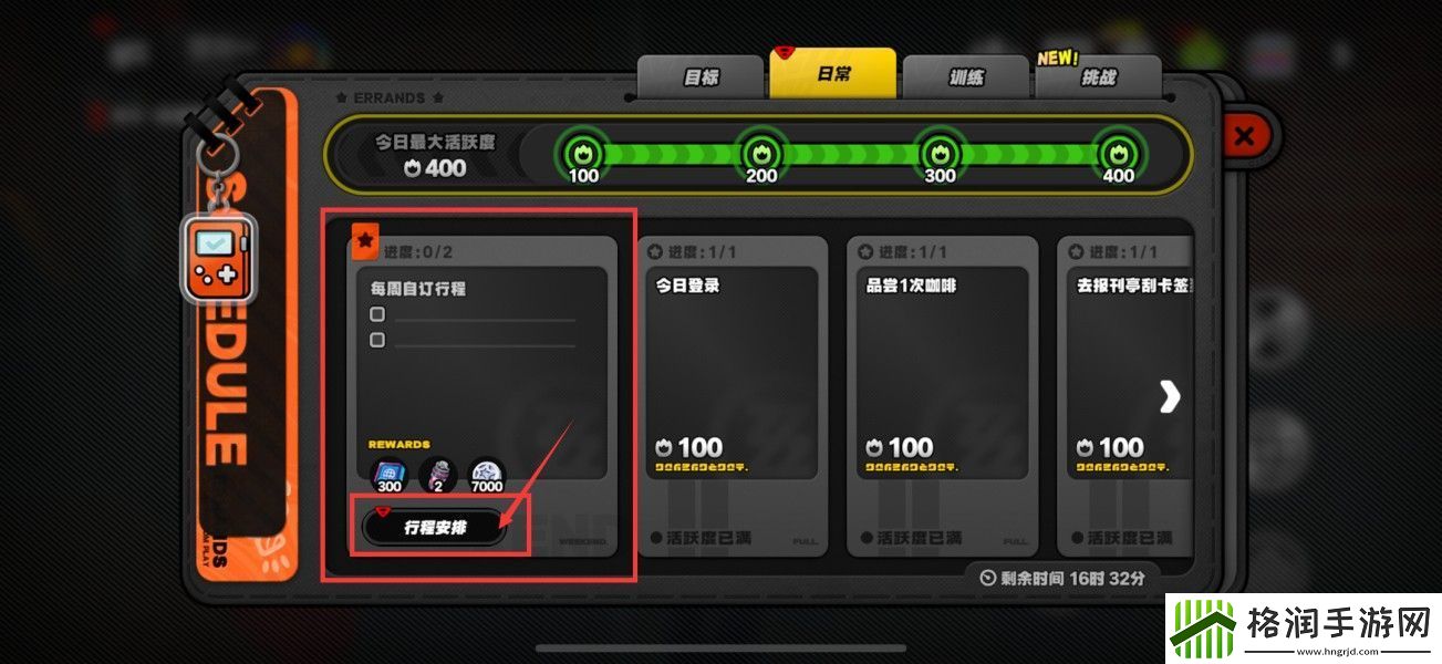 绝区零周常任务完成方法