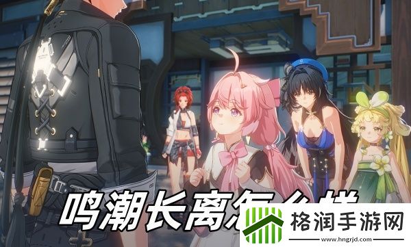 鸣潮长离怎么样