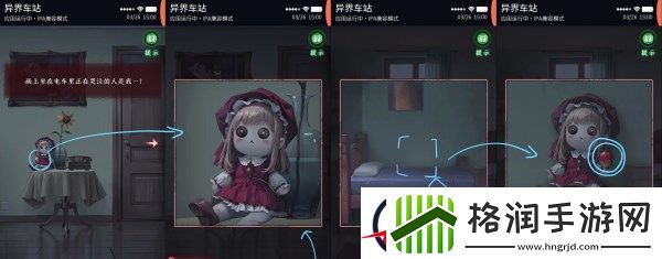 异界车站第4章通关攻略图文介绍