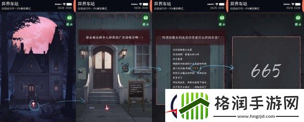 异界车站第4章通关攻略图文介绍