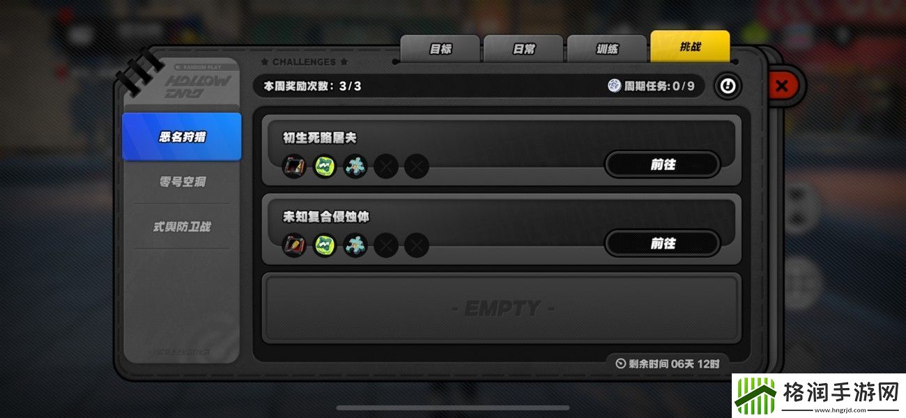 绝区零周常任务完成方法