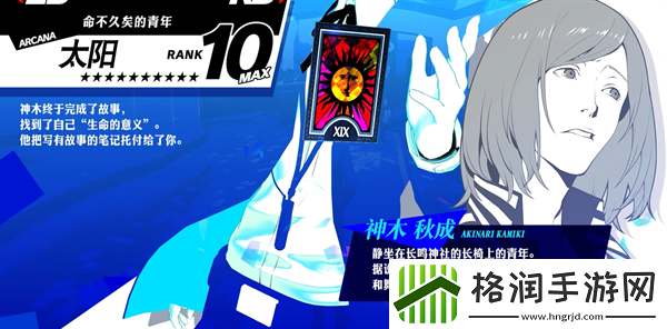 女神异闻录3Reload周日神社coop介绍