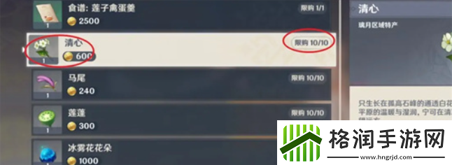 原神清心在哪里可以买