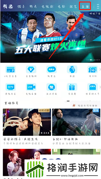 咪咕视频直播在哪里找