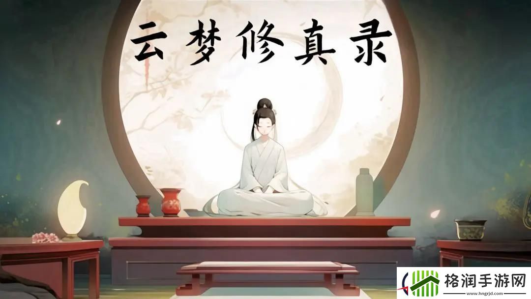 云梦修真录开服礼包码一览