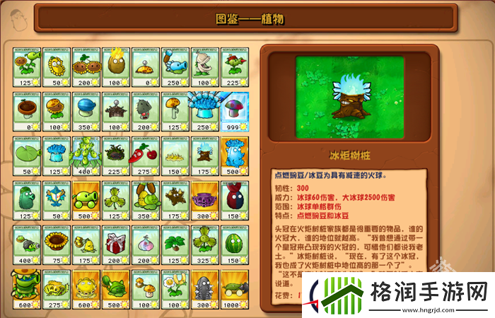 植物大战僵尸杂交版冰炬树桩图鉴
