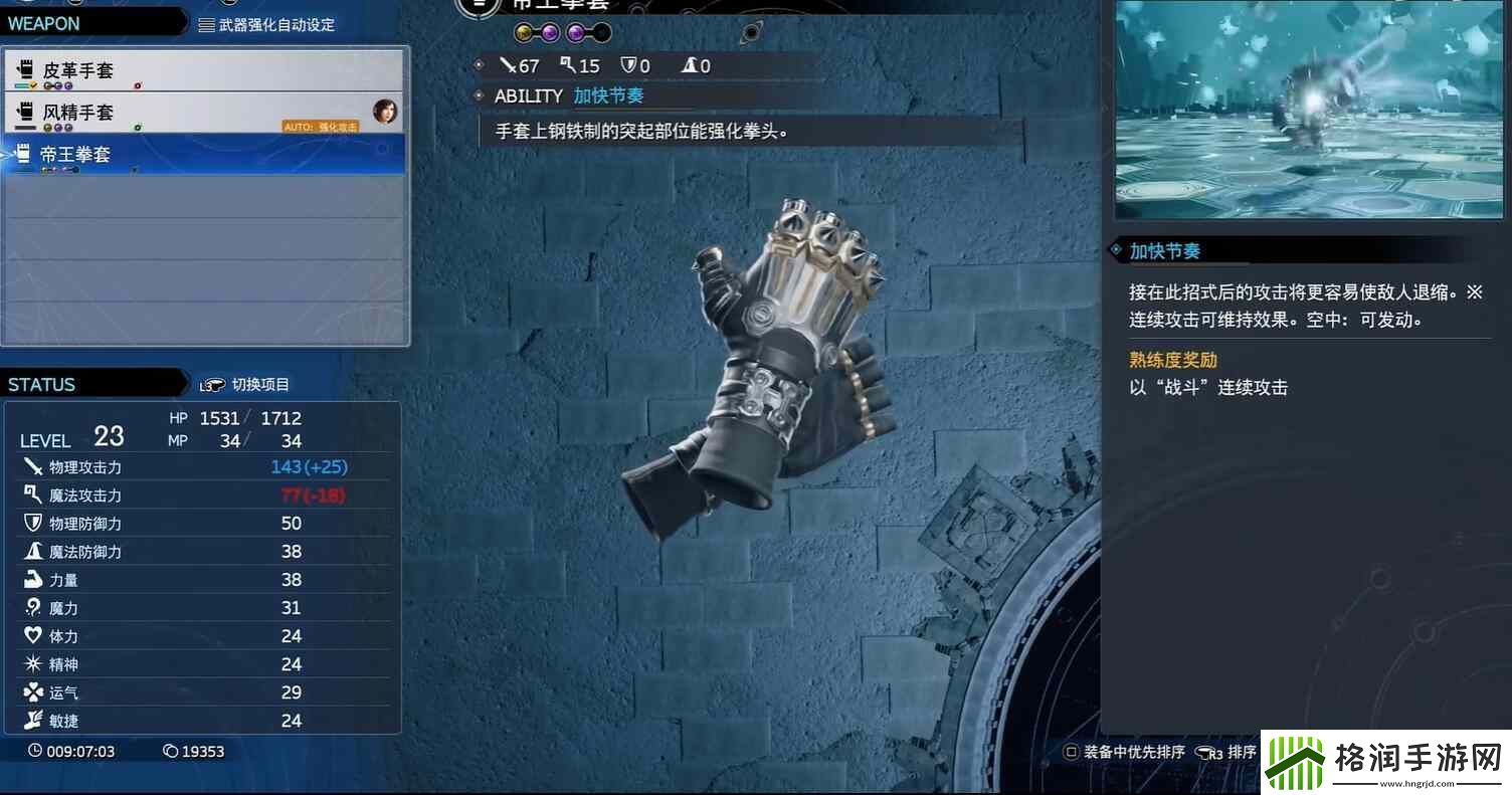 最终幻想7重生帝王拳套怎么获得