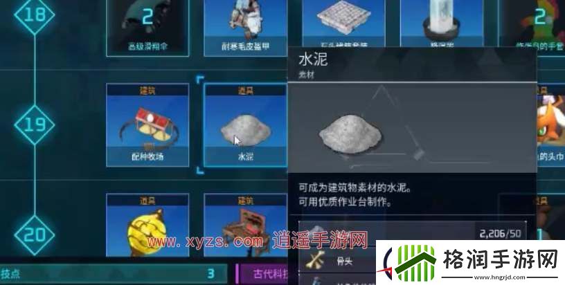 幻兽帕鲁水泥如何制作