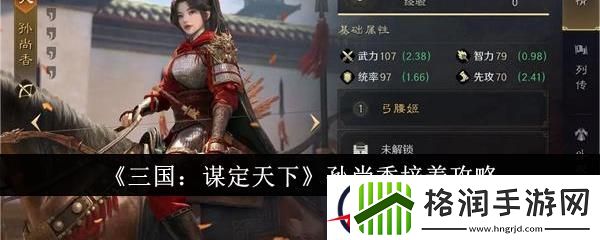 三国谋定天下孙尚香培养攻略