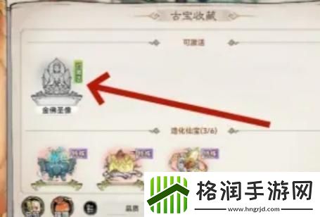 最强祖师古宝怎么激活