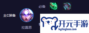 云顶之弈S11神谕拉露恩阵容怎么玩